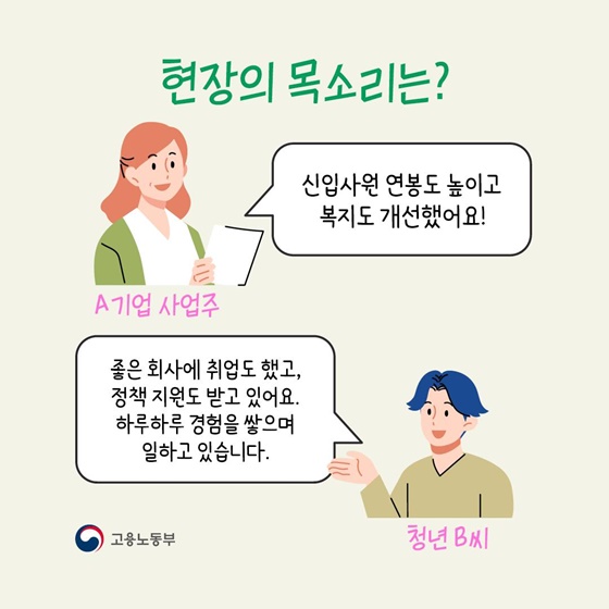 청년일자리도약장려금, 추경 예산으로 달라졌어요