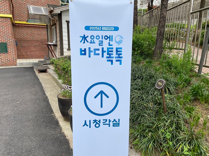 수요일엔 바다톡톡 강연장 안내