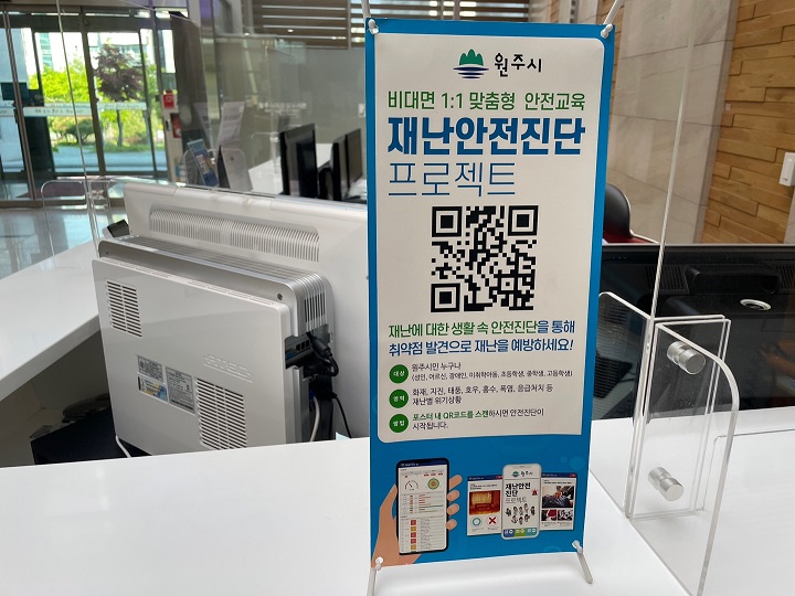 재난안전진단