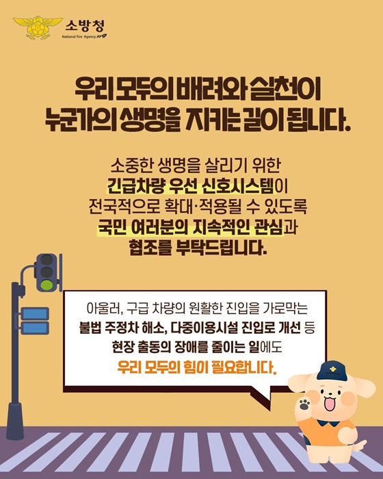 긴급차량우선신호시스템의 모든 것