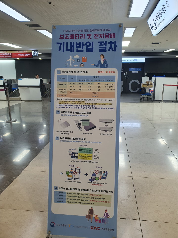 김포공항에서 본 안내문