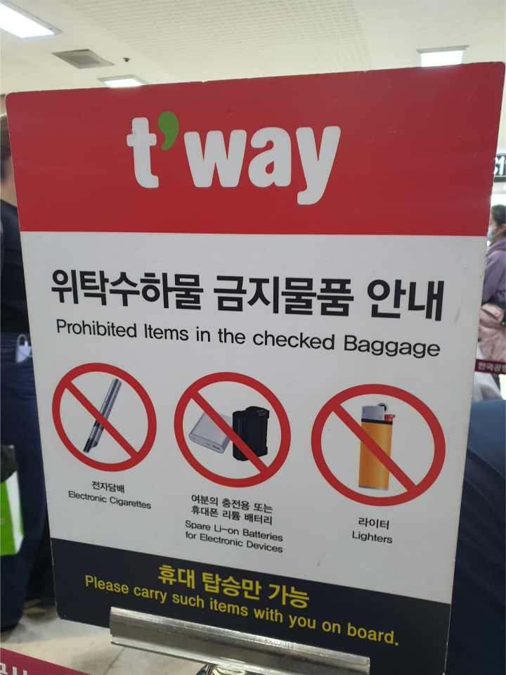 위탁수하물 금지물품 안내