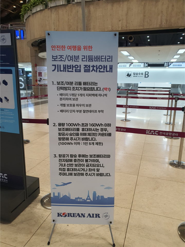 보조 배터리 기내반입 절차 안내문