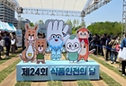 서울광장에서 열린  식품안전의 날 행사