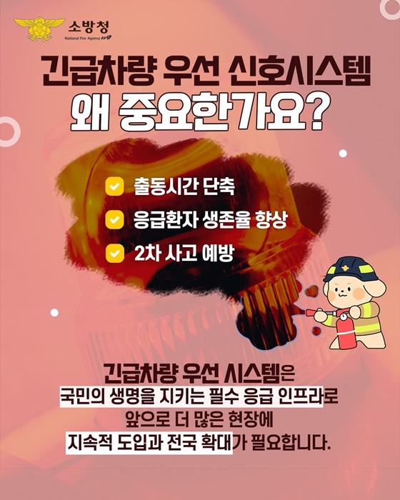 긴급차량우선신호시스템의 모든 것