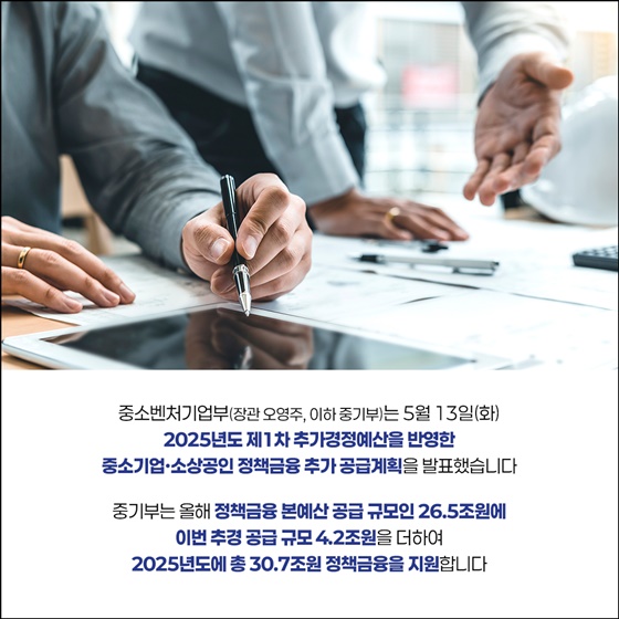 중소기업·소상공인 유동성 지원 본격화