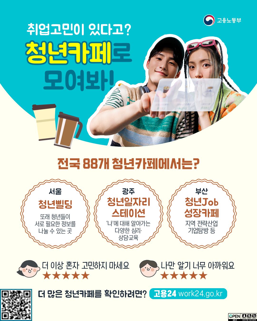 취업고민이 있다고? 청년카페로 모여봐! 하단내용 참조