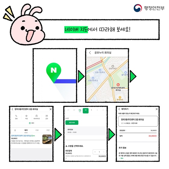 1,200개 공공시설, 네이버 지도·카카오톡으로 바로 예약!
