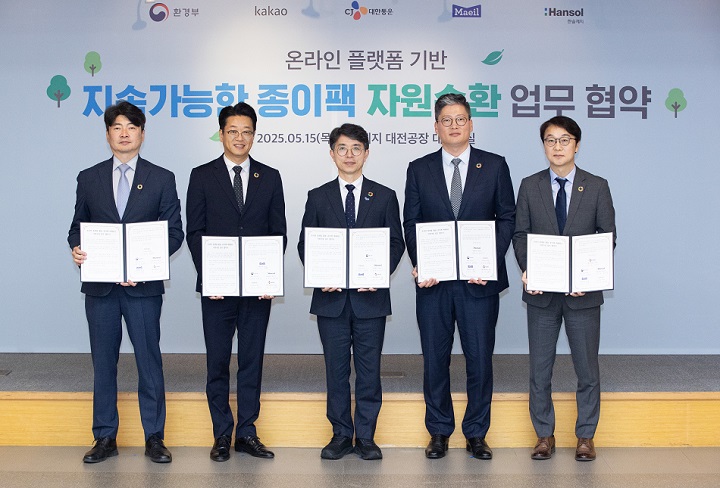 김완섭 환경부 장관(가운데)이 15일 대전 대덕구 한솔제지 대전공장에서 열린 '온라인 플랫폼 활용 종이팩 회수 시범사업 업무협약식'에서 기념 촬영하고 있다. 왼쪽부터 우영규 카카오 부사장, 고정수 매일유업 부사장, 김완섭 장관, 한경록 한솔제지 대표, 윤진 CJ대한통운 대표.(사진=환경부 제공)