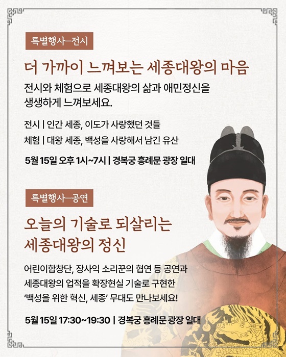 세종대왕의 생신잔치에 여러분을 초대합니다!