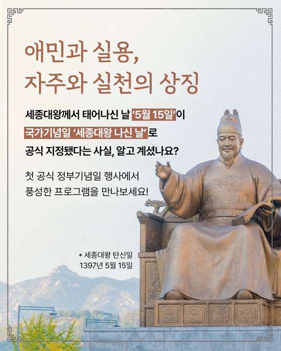 세종대왕의 생신잔치에 여러분을 초대합니다!