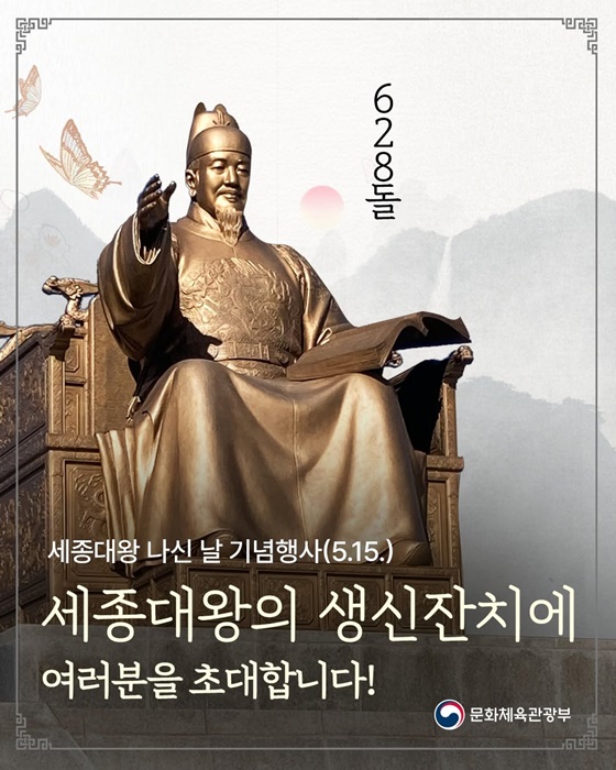 세종대왕의 생신잔치에 여러분을 초대합니다!