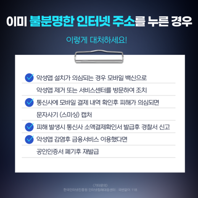 교통민원24 사칭 문자 주의하세요!