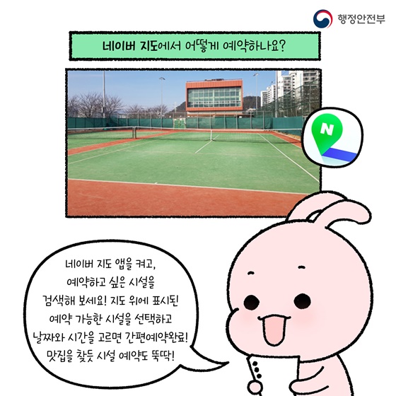 1,200개 공공시설, 네이버 지도·카카오톡으로 바로 예약!