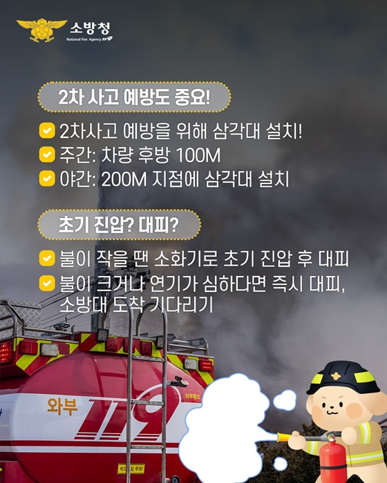 차량 화재 발생 시 대처법과 예방팁