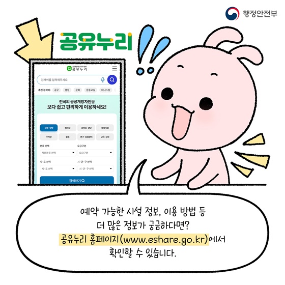 1,200개 공공시설, 네이버 지도·카카오톡으로 바로 예약!