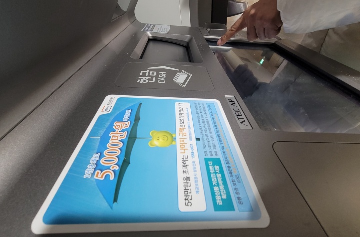 서울 시내 한 시중은행 ATM 기기에 금융기관 예금 보호액과 관련한 예금보험공사의 안내문이 붙어 있다. 2001년부터 각 금융기관당 5천만원 한도에 머물러있던 예금 보호액이 1억원으로 상향된다. 2024.11.25. (ⓒ연합뉴스, 무단 전재-재배포 금지)