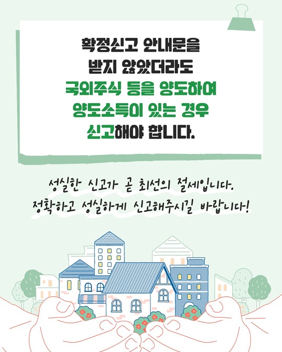 5월 양도소득세 잊지말고 신고하세요!