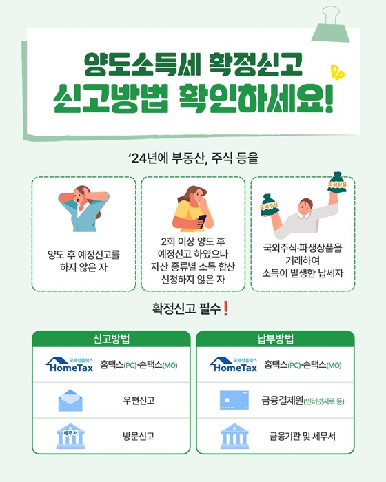 5월 양도소득세 잊지말고 신고하세요!