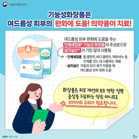 여드름 화장품은 치료제가 아닙니다!