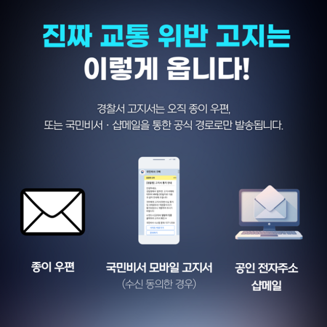 교통민원24 사칭 문자 주의하세요!