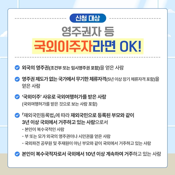 영주권자 입영희망신청제도로 입영하세요!