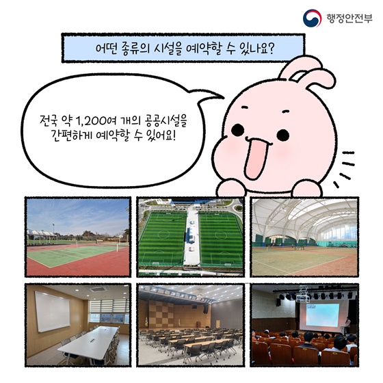 1,200개 공공시설, 네이버 지도·카카오톡으로 바로 예약!