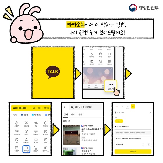 1,200개 공공시설, 네이버 지도·카카오톡으로 바로 예약!