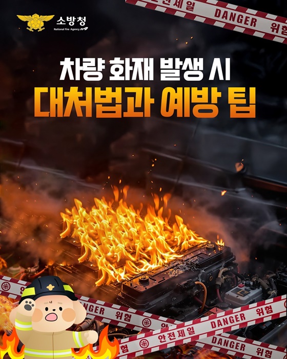 차량 화재 발생 시 대처법과 예방팁