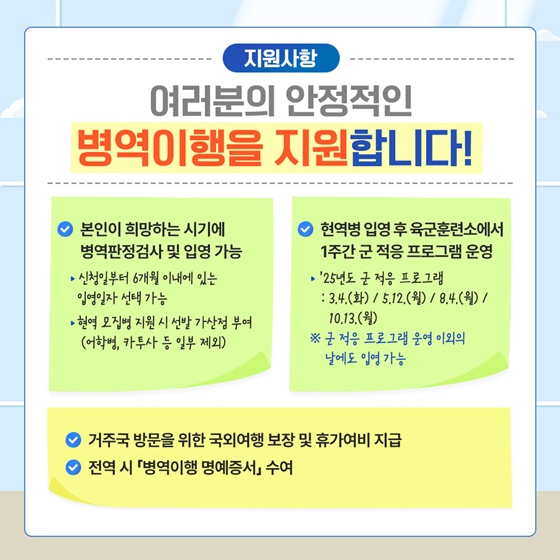 영주권자 입영희망신청제도로 입영하세요!