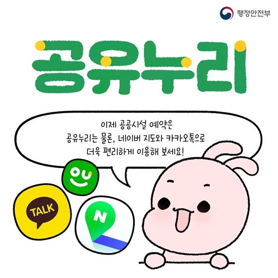 1,200개 공공시설, 네이버 지도·카카오톡으로 바로 예약!