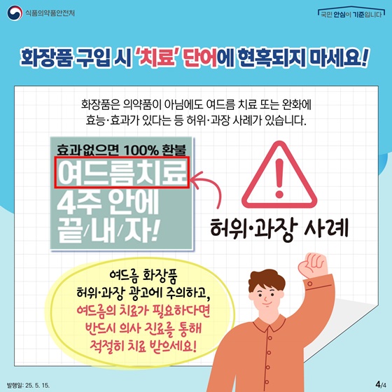 여드름 화장품은 치료제가 아닙니다!