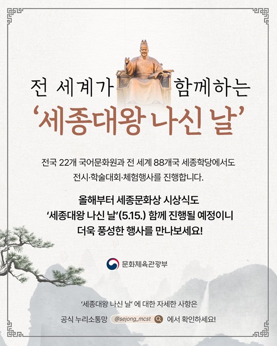 세종대왕의 생신잔치에 여러분을 초대합니다!
