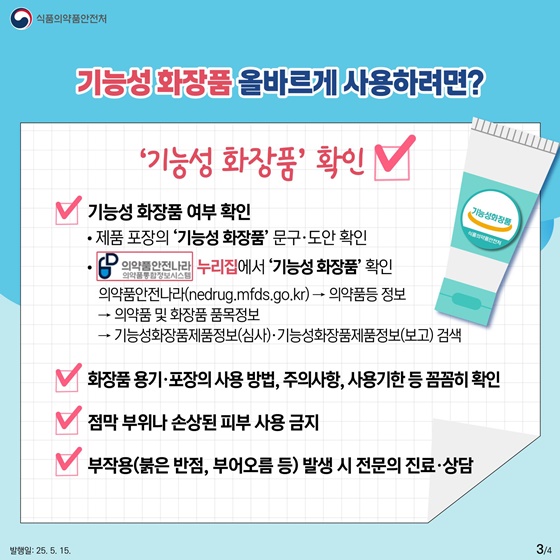 여드름 화장품은 치료제가 아닙니다!