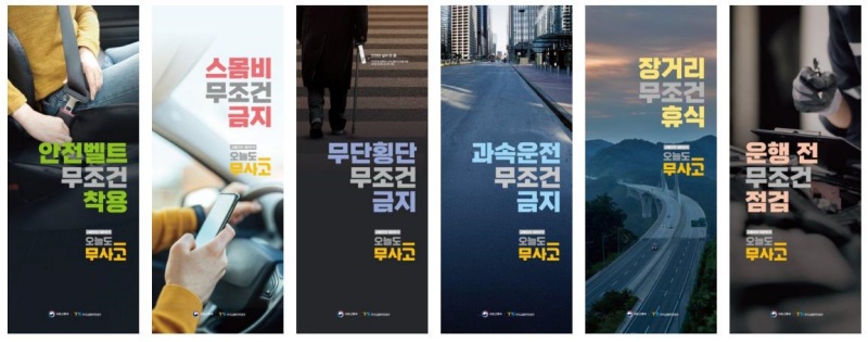 6대 안전수칙.(제공=국토교통부)