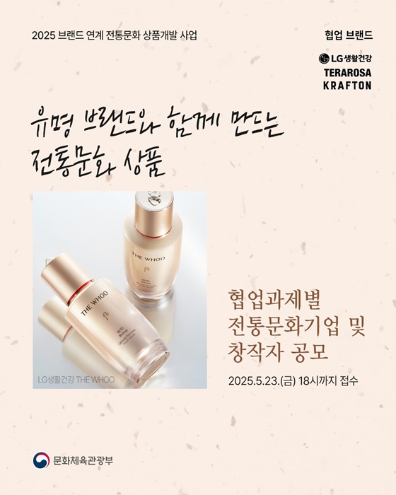 유명 브랜드와 함께 만드는 전통문화 상품
