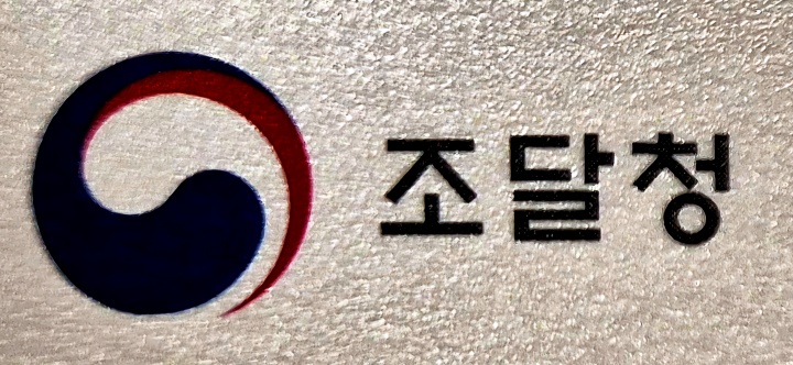 조달청. 2024.6.27. (ⓒ연합뉴스, 무단 전재-재배포 금지)