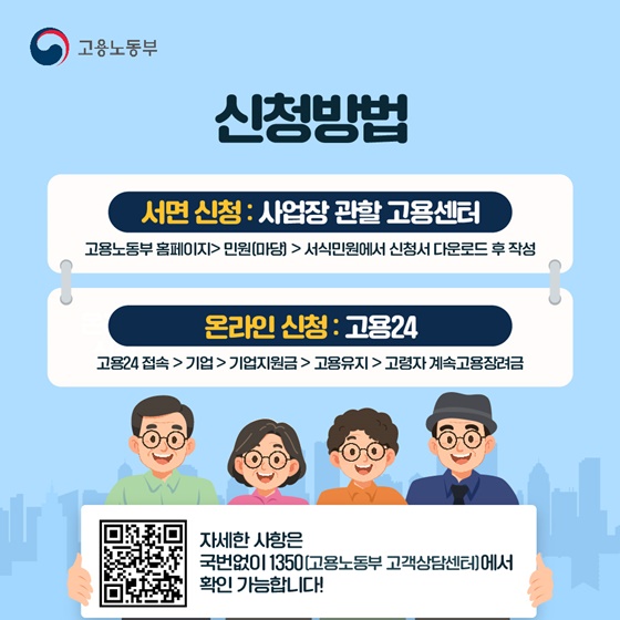 경험은 늙지 않는다! 고령자 계속고용장려금