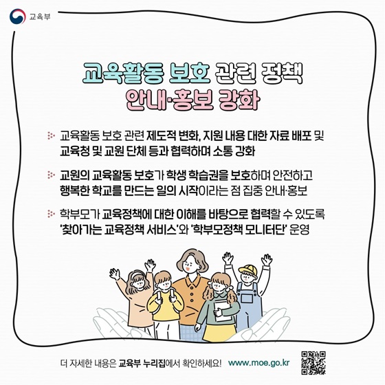 안전한 교육환경 즐거운 교육활동