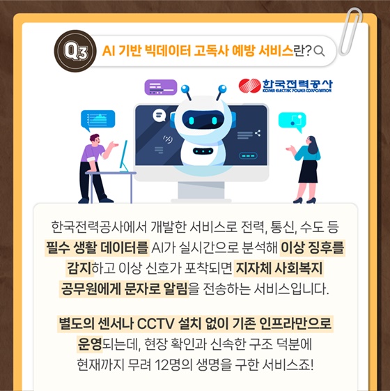 위기 상황 속 나타난 정체불명 구조자?