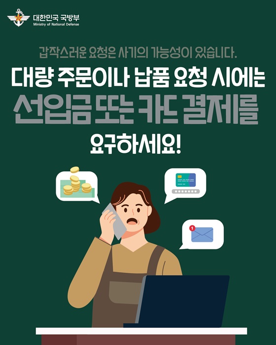 군인 사칭 의심신고, 국방헬프콜 1303