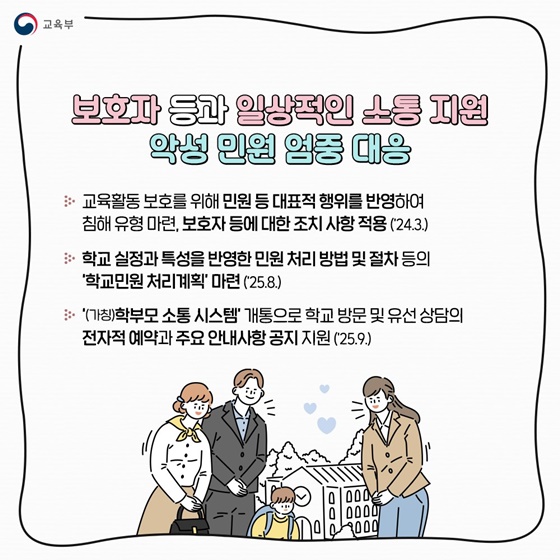 안전한 교육환경 즐거운 교육활동
