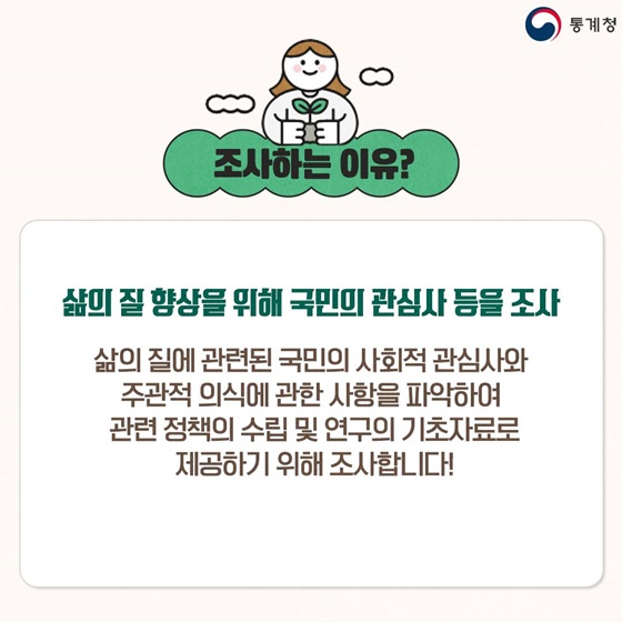 2025년 사회조사