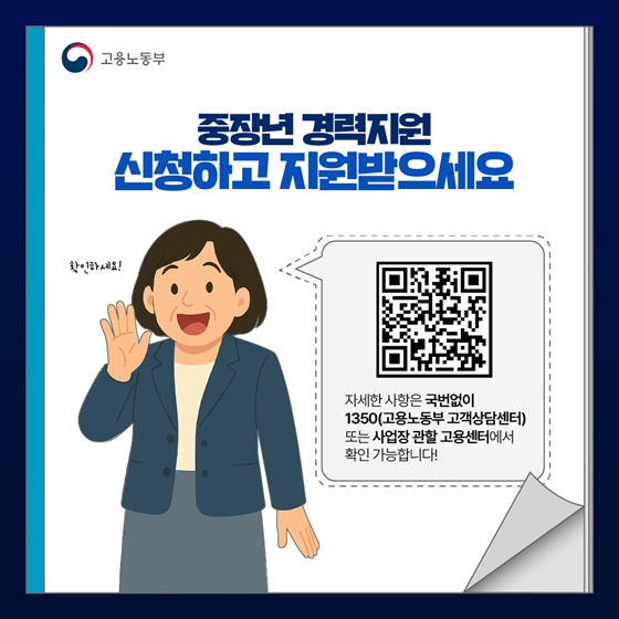 중장년의 재취업을 위한 중장년 경력지원사업
