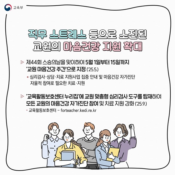 안전한 교육환경 즐거운 교육활동