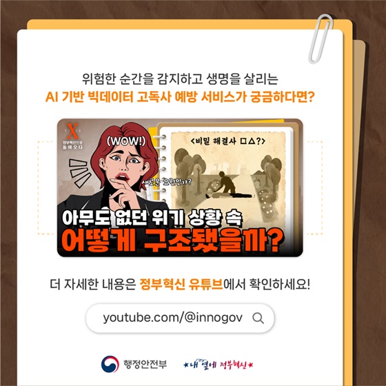 위기 상황 속 나타난 정체불명 구조자?