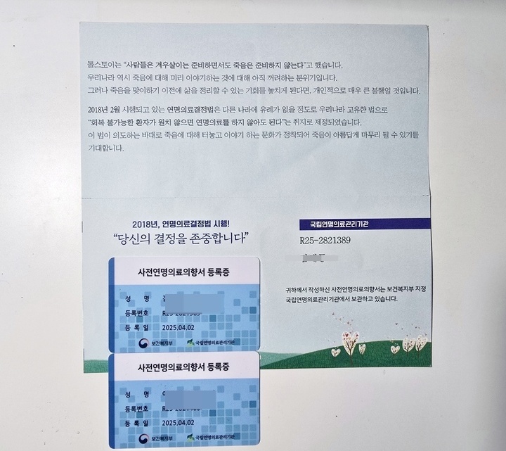 부모님의 사전연명의료의향서 등록증.