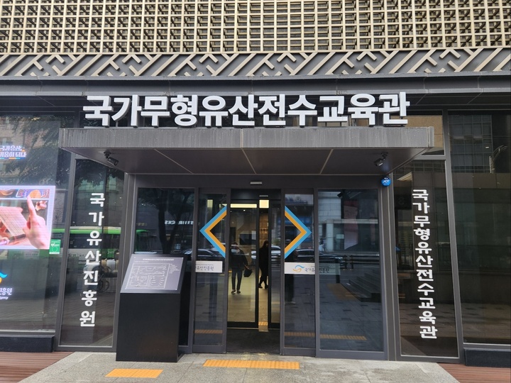 전시가 열리는 국가무형유산전수교육관 입구