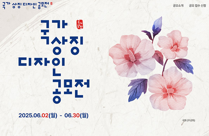 광복80년대한민국 국가상징 디자인 공모전