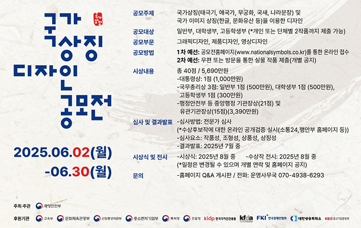 광복80년대한민국 국가상징 디자인 공모전 주요내용 (자세한 내용은 본문에 설명 있음)